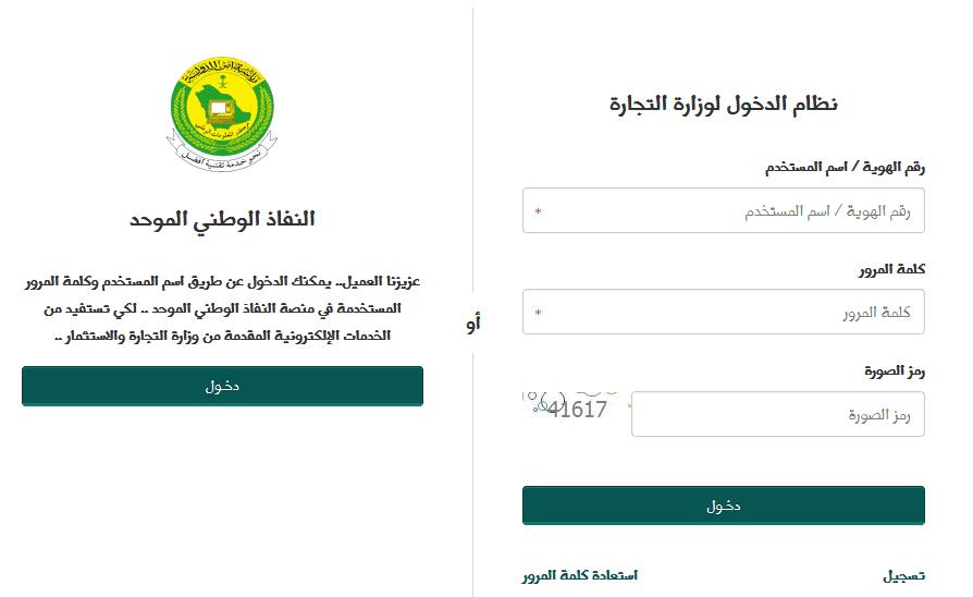 تسجيل الدخول وزارة التجارة | موسوعة الشرق الأوسط