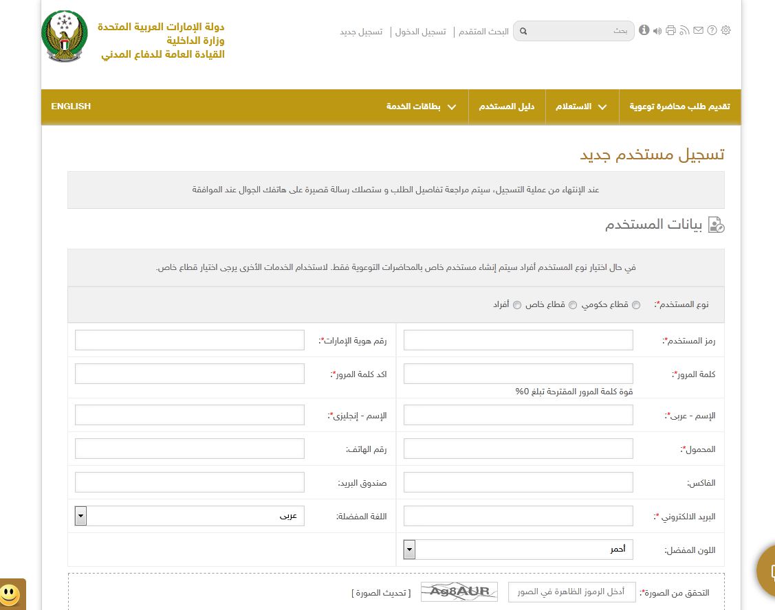 تسجيل الدفاع المدني | موسوعة الشرق الأوسط