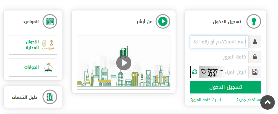 تسجيل دخول ابشر2 | موسوعة الشرق الأوسط