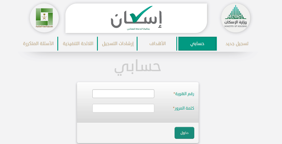 تسجيل دخول الاسكان | موسوعة الشرق الأوسط