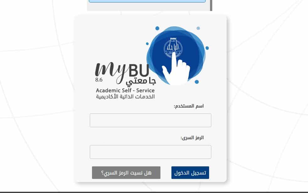 تسجيل دخول المستخدم جامعة الباحة | موسوعة الشرق الأوسط