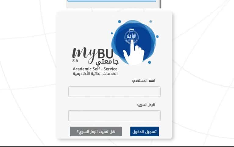 تسجيل دخول المستخدم جامعة الباحة3 | موسوعة الشرق الأوسط