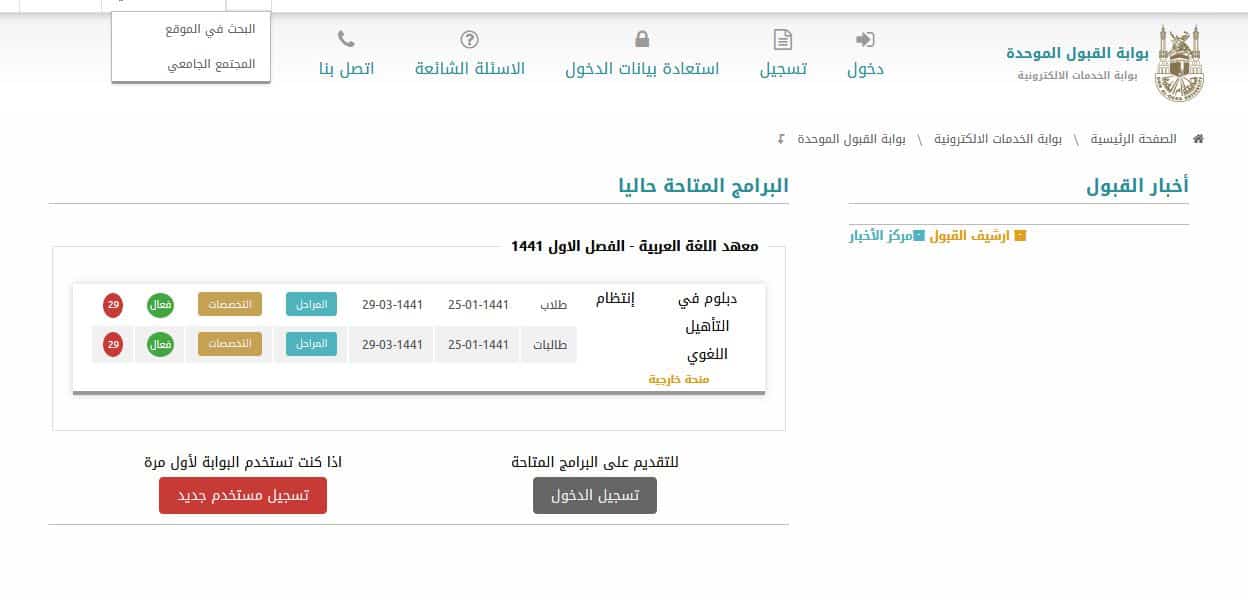 تسجيل دخول ام القرى11 | موسوعة الشرق الأوسط