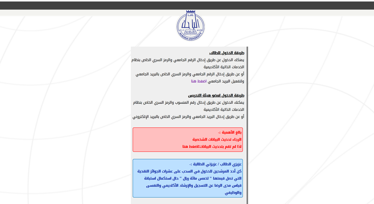 تسجيل دخول جامعة الباحة | موسوعة الشرق الأوسط