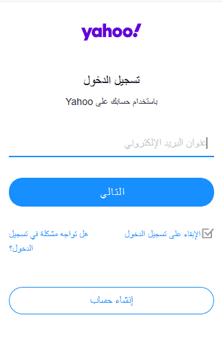 تسجيل دخول ياهو | موسوعة الشرق الأوسط