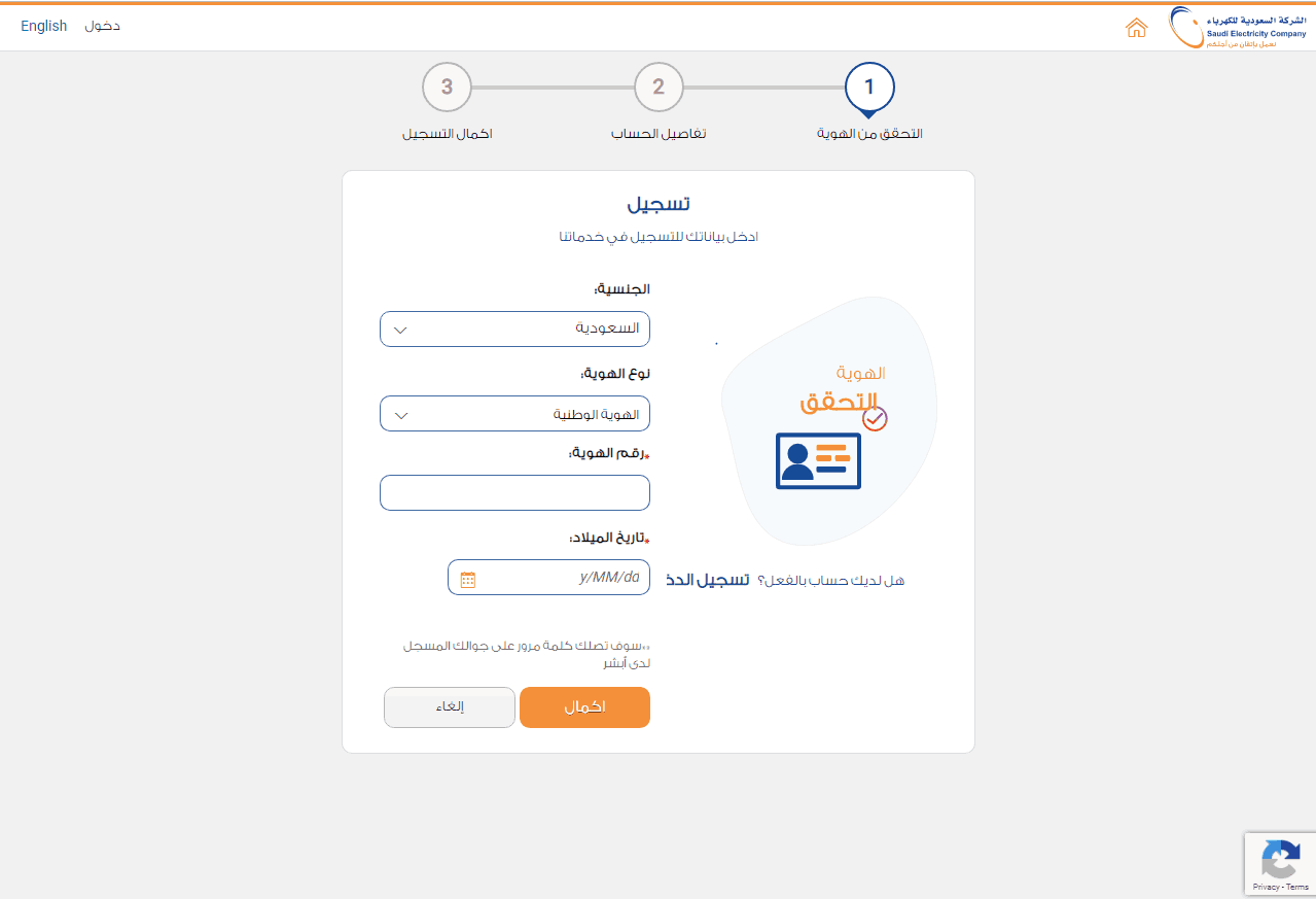 تسجيل شركة الكهرباء1 | موسوعة الشرق الأوسط