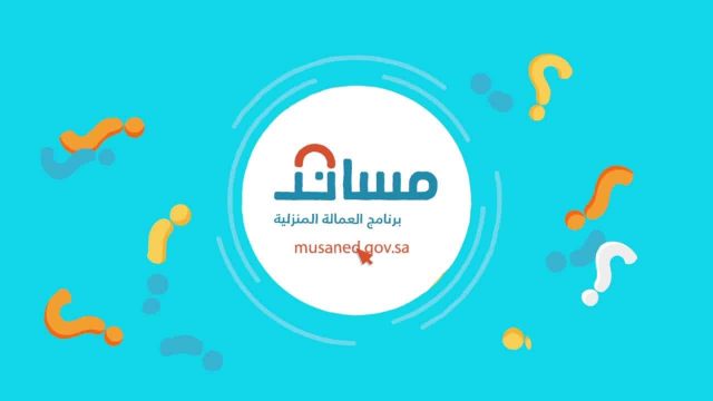 تسجيل في مساند | موسوعة الشرق الأوسط