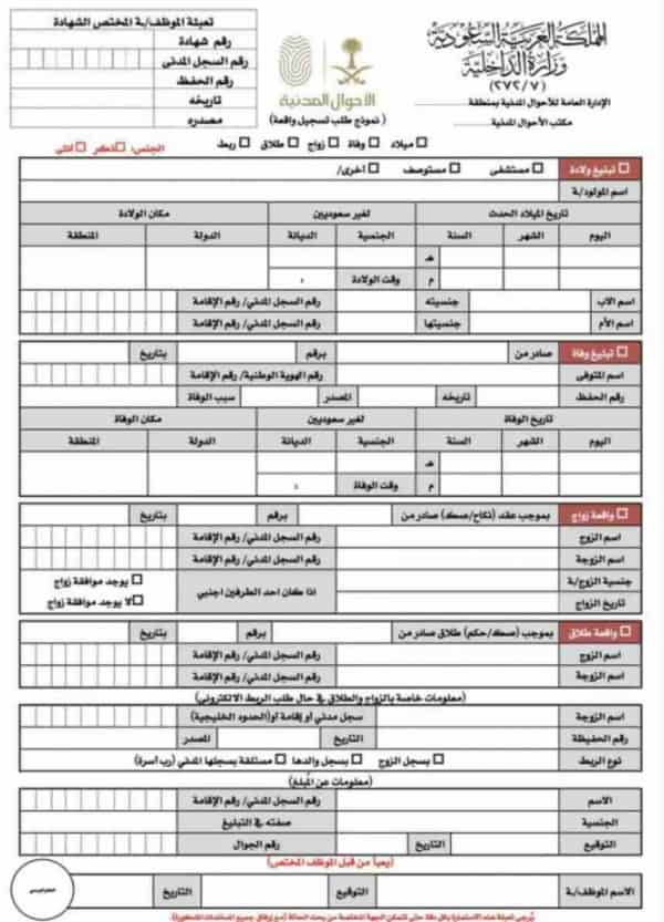 تسجيل واقعة ميلاد | موسوعة الشرق الأوسط