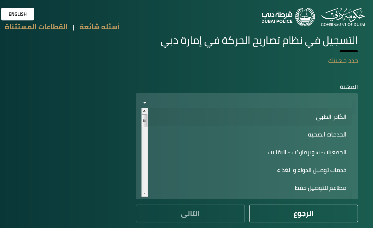 تصريح خروج من المنزل دبي 2 | موسوعة الشرق الأوسط