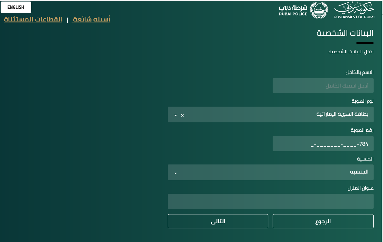 تصريح خروج من المنزل دبي 5 | موسوعة الشرق الأوسط