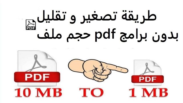 تصغير ملفات pdf | موسوعة الشرق الأوسط