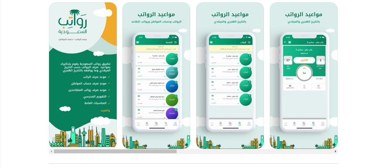 تطبيق رواتب السعودية | موسوعة الشرق الأوسط