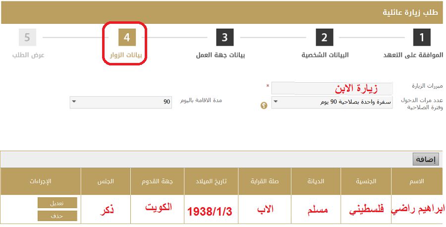 تقديم طلب زيارة8 | موسوعة الشرق الأوسط