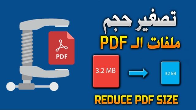 تقليل حجم ال pdf | موسوعة الشرق الأوسط