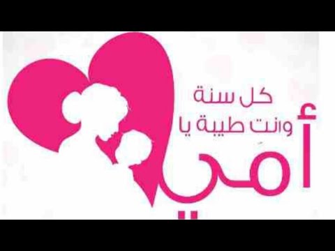 ثيمات عن الام 2 | موسوعة الشرق الأوسط