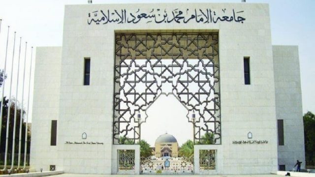 جامعة الامام محمد بن سعود | موسوعة الشرق الأوسط