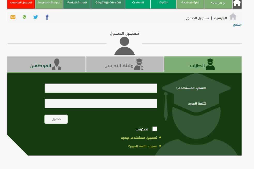 جامعة الحدود الشماليه تسجيل دخول1 | موسوعة الشرق الأوسط