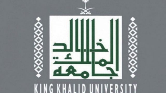 جامعة الملك خالد القبول والتسجيل لغير السعوديين | موسوعة الشرق الأوسط