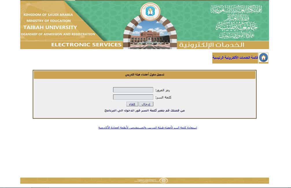 جامعة طيبة تسجيل دخول5 | موسوعة الشرق الأوسط