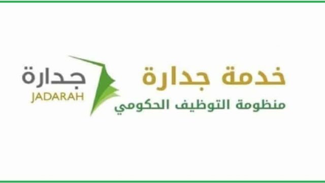 جدارة1 | موسوعة الشرق الأوسط