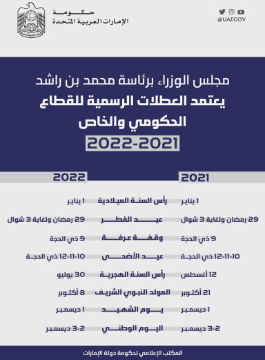 جدول الاجازات الرسمية في الامارات 2022 | موسوعة الشرق الأوسط