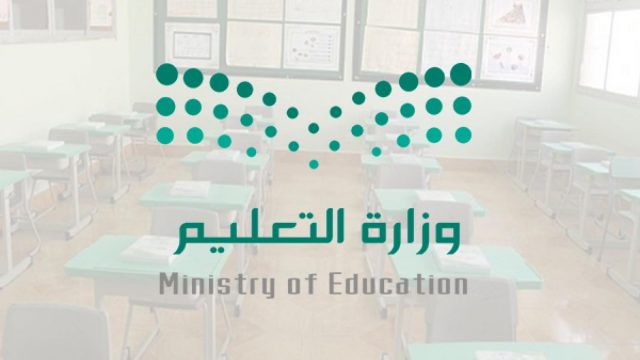 جدول العام الدراسي الجديد في السعودية 1442 | موسوعة الشرق الأوسط