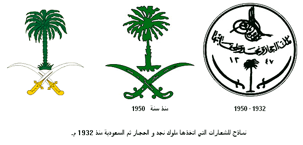 جديدة png صور شعار المملكة14 | موسوعة الشرق الأوسط