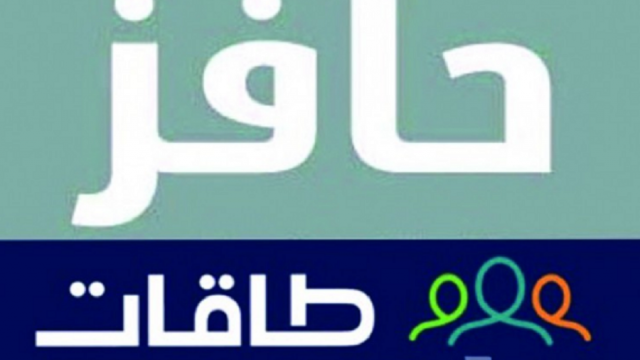 حافز | موسوعة الشرق الأوسط