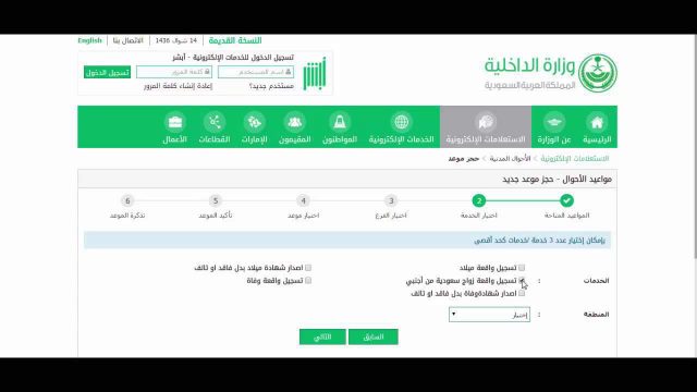 حجز معاد شهادة ميلاد سعودية | موسوعة الشرق الأوسط