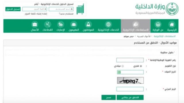 حجز موعد اصدار بطاقة احوال | موسوعة الشرق الأوسط