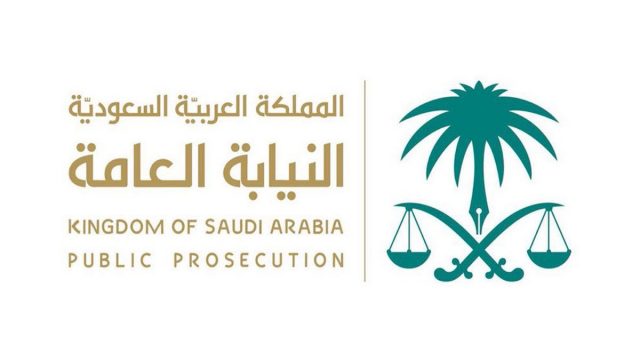 حجز موعد النيابة العامة الرياض | موسوعة الشرق الأوسط