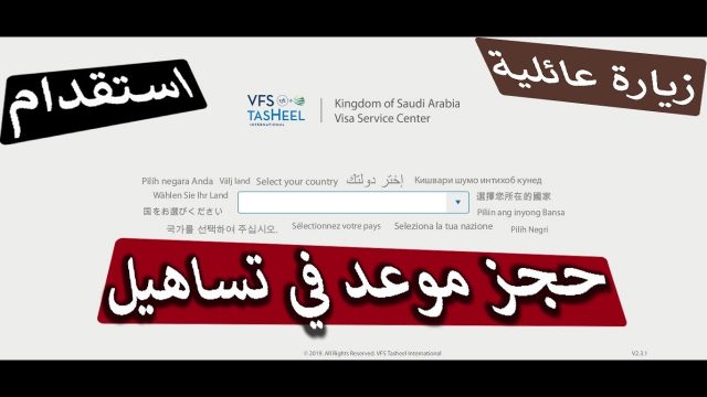 حجز موعد تساهيل | موسوعة الشرق الأوسط