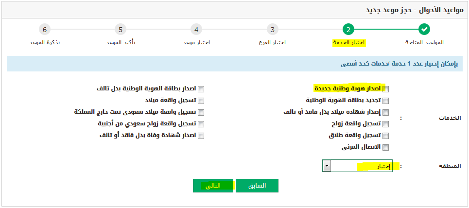 حجز موعد في الأحوال2 | موسوعة الشرق الأوسط