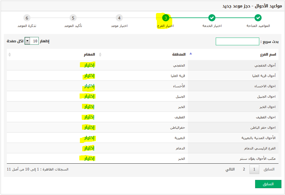 حجز موعد في الأحوال3 | موسوعة الشرق الأوسط