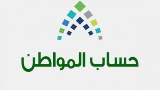 حساب المواطن 1200x600 | موسوعة الشرق الأوسط