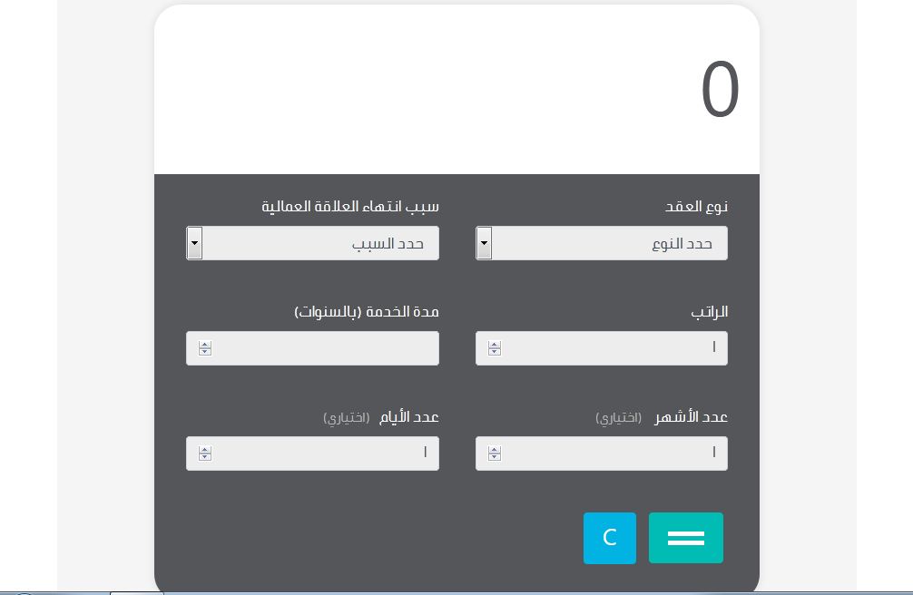 حساب مكافأة نهاية الخدمة في السعودية | موسوعة الشرق الأوسط