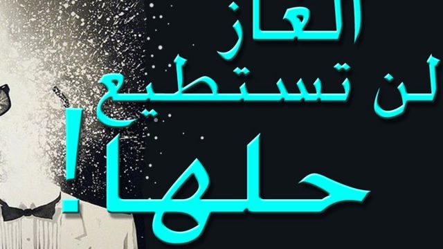 حل لغز مدينة سعودية اسمها على اسم نبات | موسوعة الشرق الأوسط