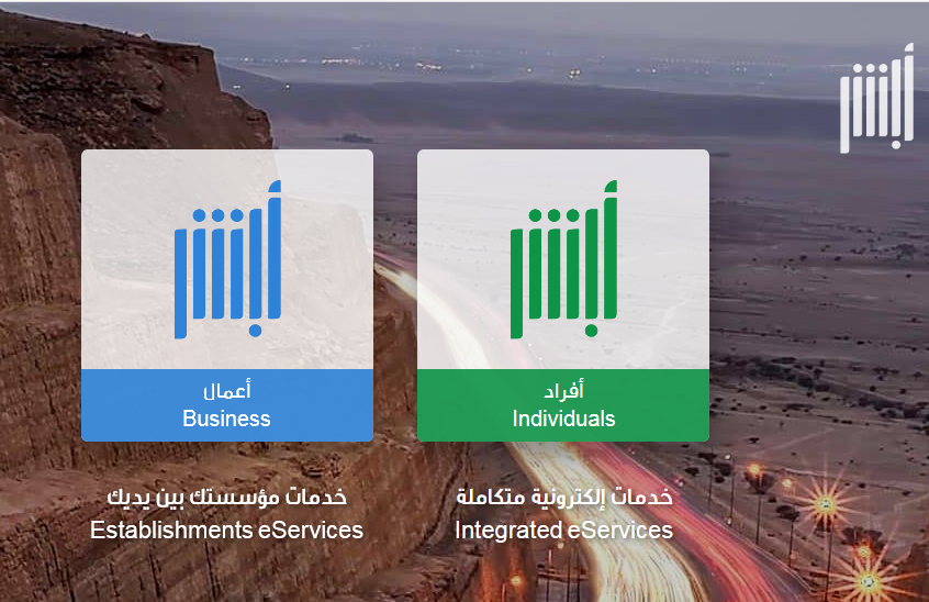 خدمات أبشر للأفراد1 | موسوعة الشرق الأوسط