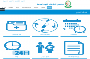 خدمات المرضى | موسوعة الشرق الأوسط