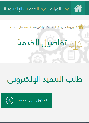 خدمة طلب التنفيذ | موسوعة الشرق الأوسط