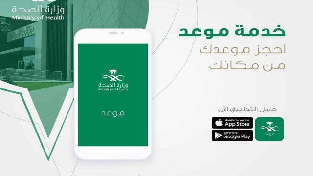 خدمة موعد | موسوعة الشرق الأوسط