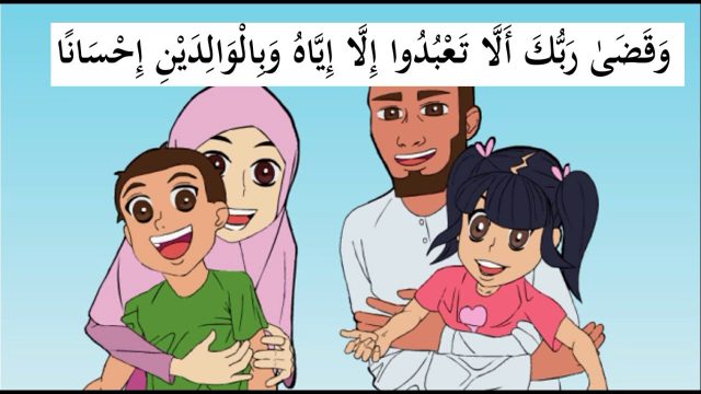 خطبة محفلية قصيرة عن بر الوالدين2 | موسوعة الشرق الأوسط