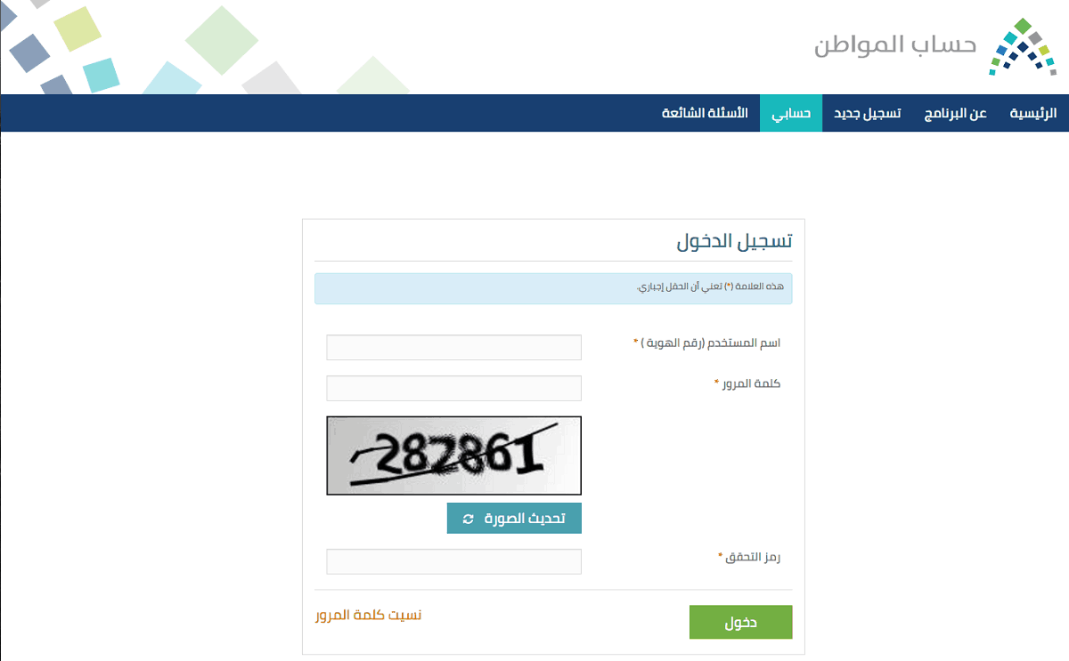 خطوات التسجيل ببرنامج حساب المواطن1 | موسوعة الشرق الأوسط