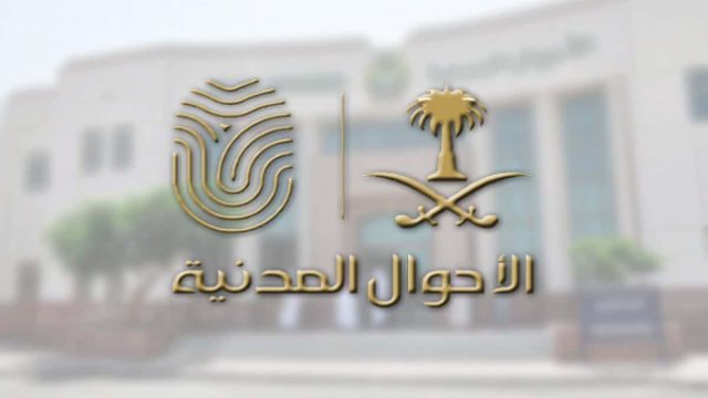 خطوات تجديد بطاقة الهوية الوطنية عبر نظام ابشر شروط تجديد بطاقة احوال | موسوعة الشرق الأوسط