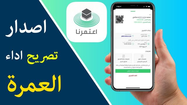 خطوات حجز عمرة رمضان | موسوعة الشرق الأوسط