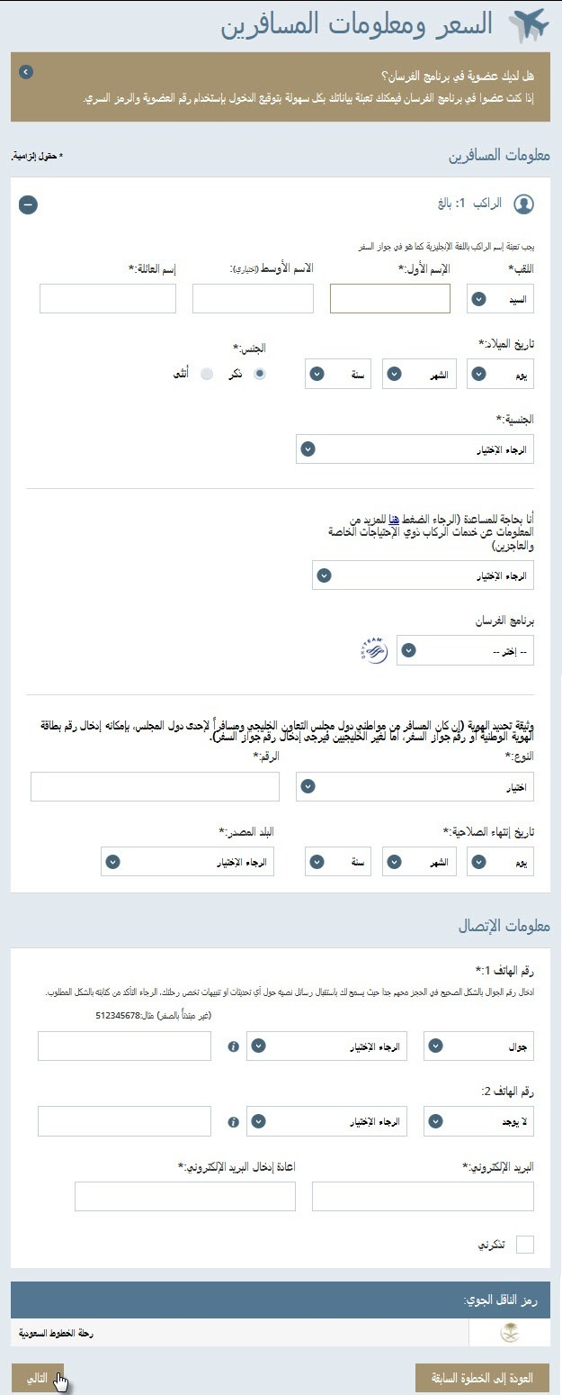 خطوة بيانات المسافرين | موسوعة الشرق الأوسط