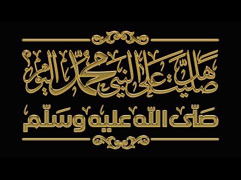 خلفيات عن محمد رسول الله3 | موسوعة الشرق الأوسط