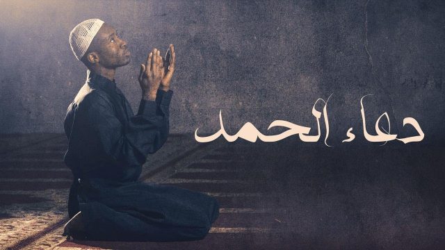 دعاء الحمد | موسوعة الشرق الأوسط