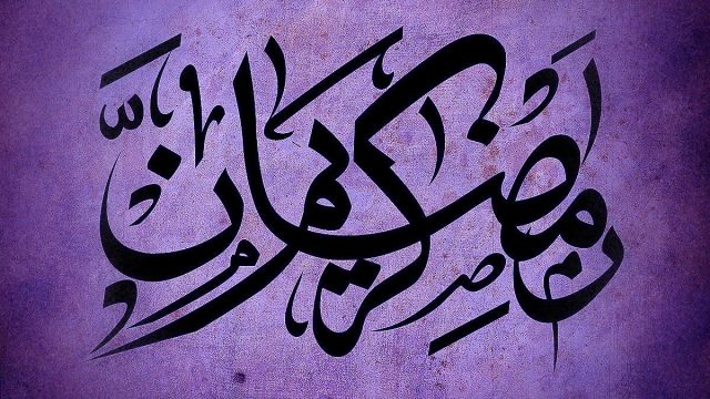 دعاء رمضان كتابه | موسوعة الشرق الأوسط