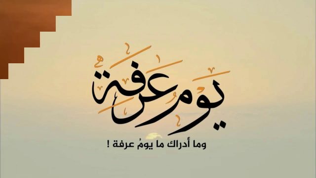 دعاء عرفه للوالدين مستجاب | موسوعة الشرق الأوسط